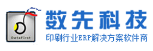 数先科技印刷ERP